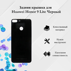Корпус для телефона Huawei Honor 9 Lite Задняя крышка Черный
